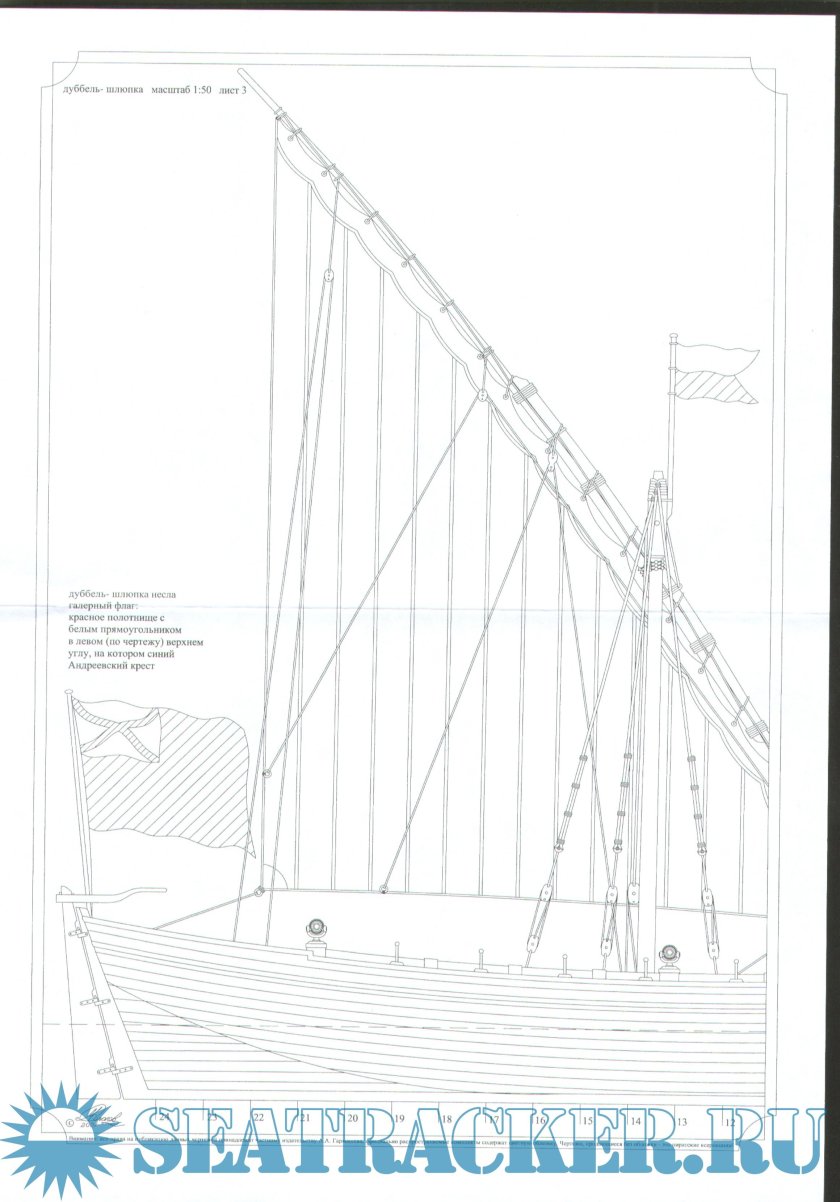 Дубель шлюпка чертежи
