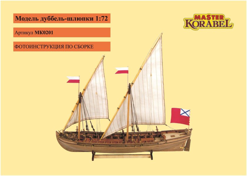 "Master korabel" модель сборная "шхуна Полоцк"