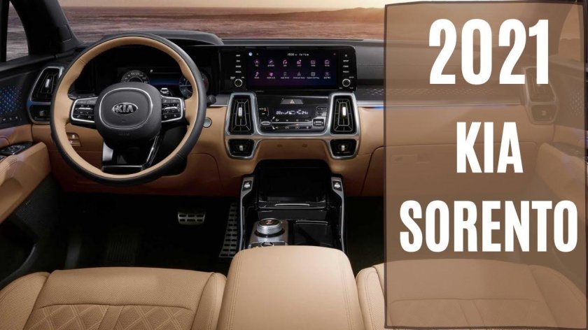 Kia Sorento 2021 салон