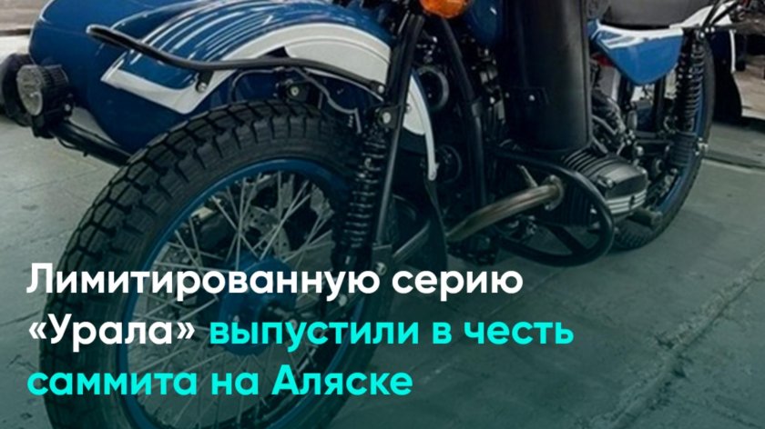 Мотоцикла урал