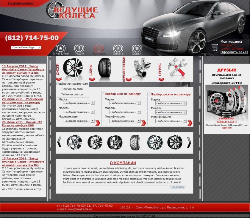 Ведущие колеса