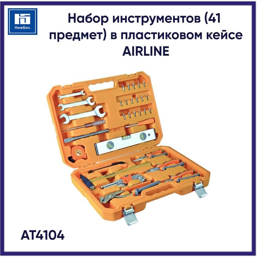 Набор инструментов АИРЛАЙН