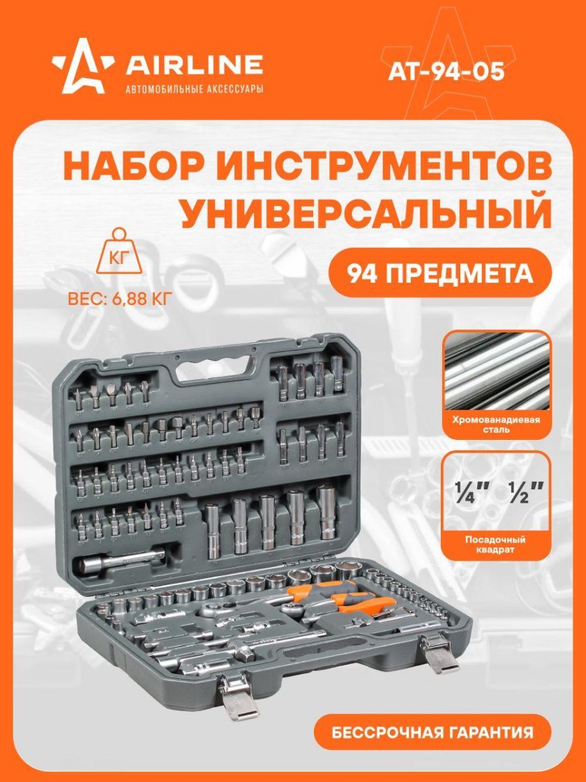 Набор инструментов Airline