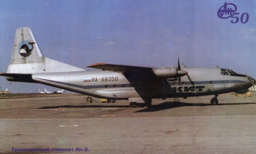 АН-8 кит