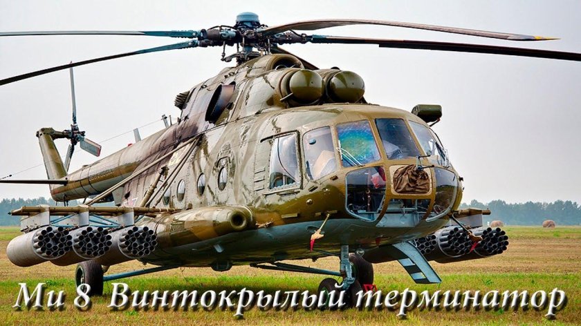Ми-8 вертолёт