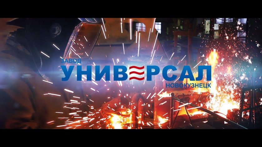 Завод универсал