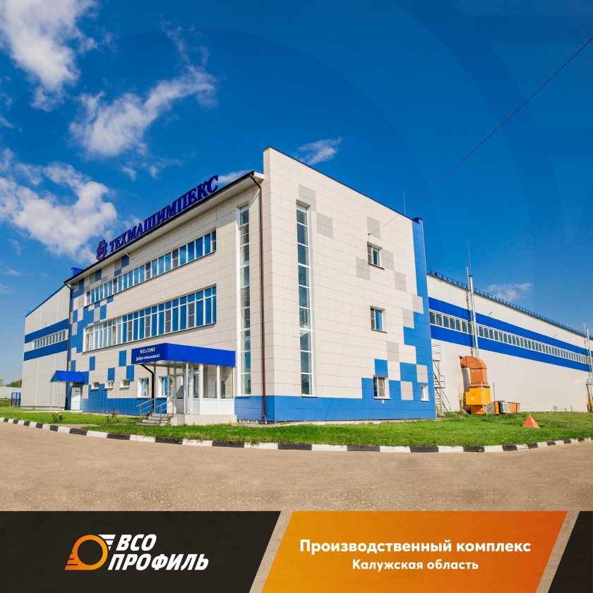 Производственный комплекс