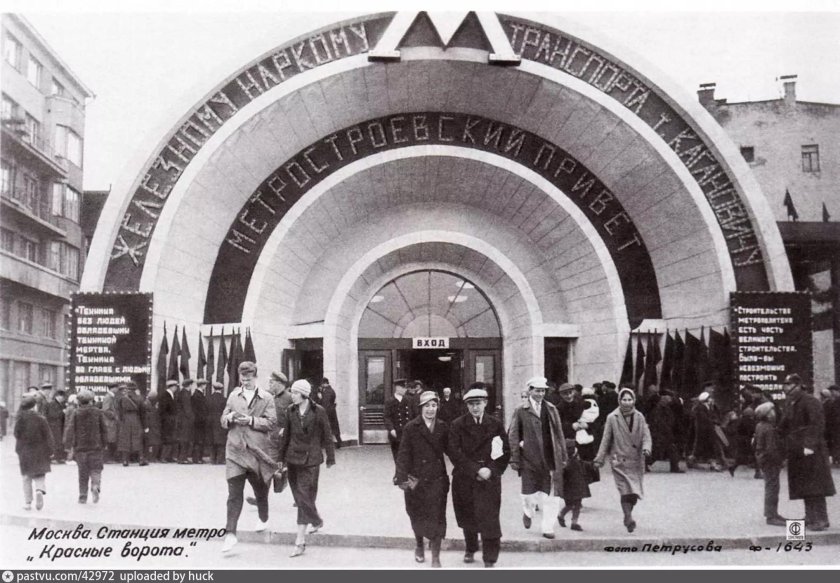 Станция красные ворота 1935