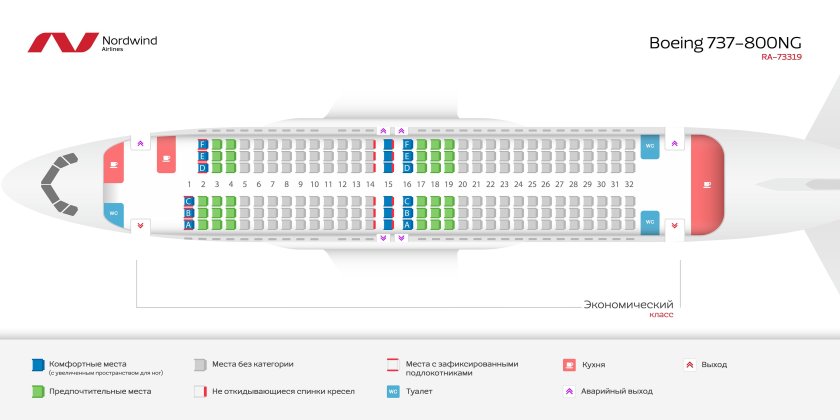 Боинг-737-800 схема салона победа