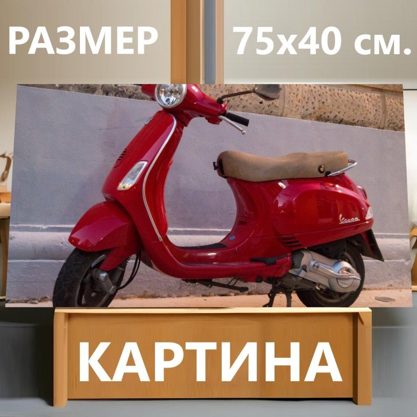 Мотоцикл Виспа