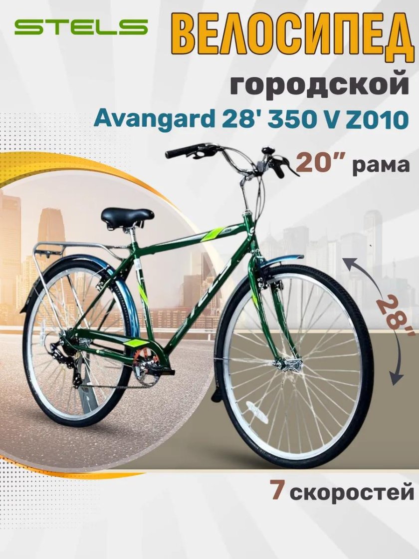 Stels велосипед городской