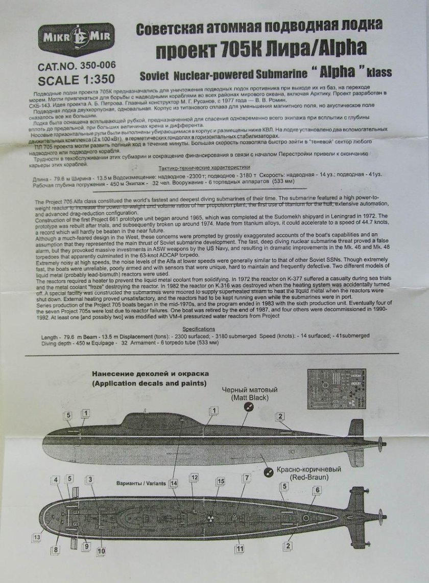 АПЛ Лира проекта 705к