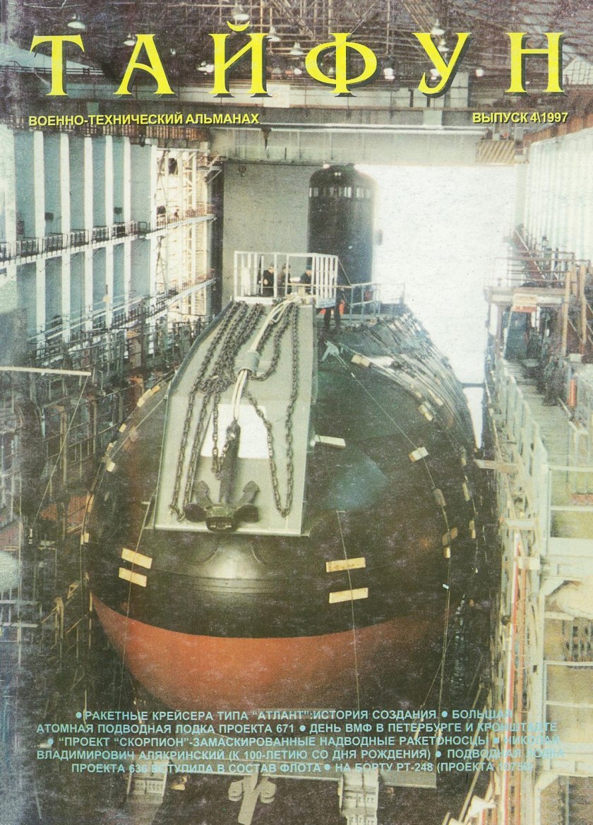 Журнал Тайфун