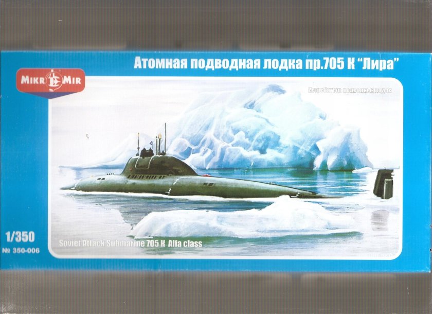 705 Лира сборная модель