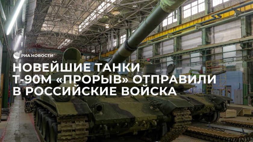 Эшелон т-90м прорыв Челябинск