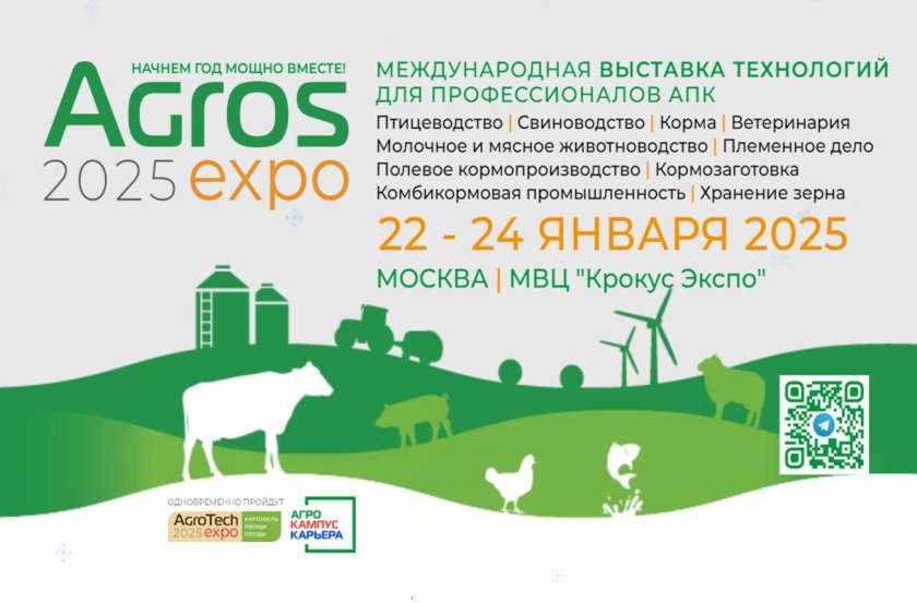 Выставка агрос 2021