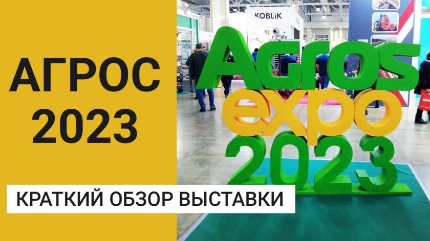 Agro Expo 2023 Ветеринария