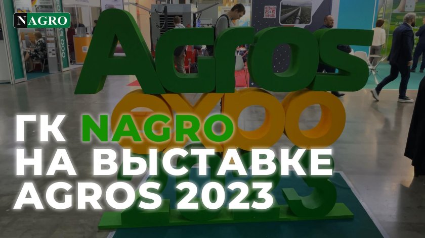 ЮГАГРО 2023