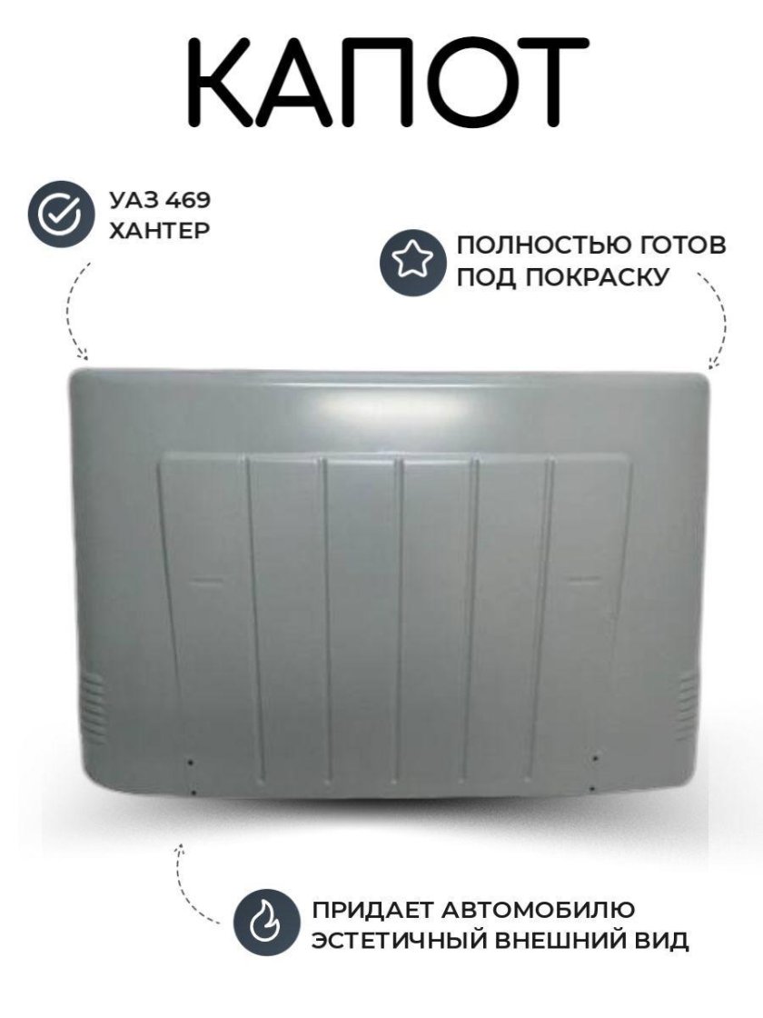 1522-8402020 Капот