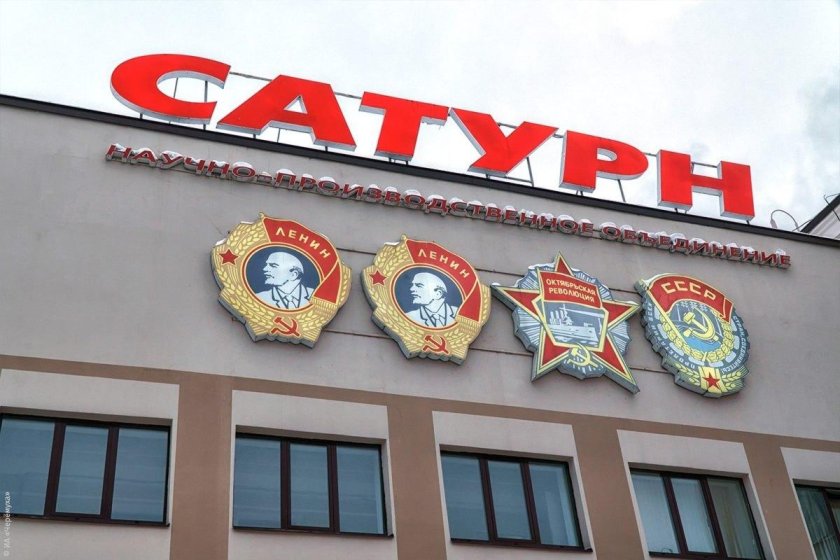 ПАО ОДК Сатурн