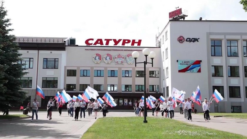 Пао одк-сатурн г рыбинск