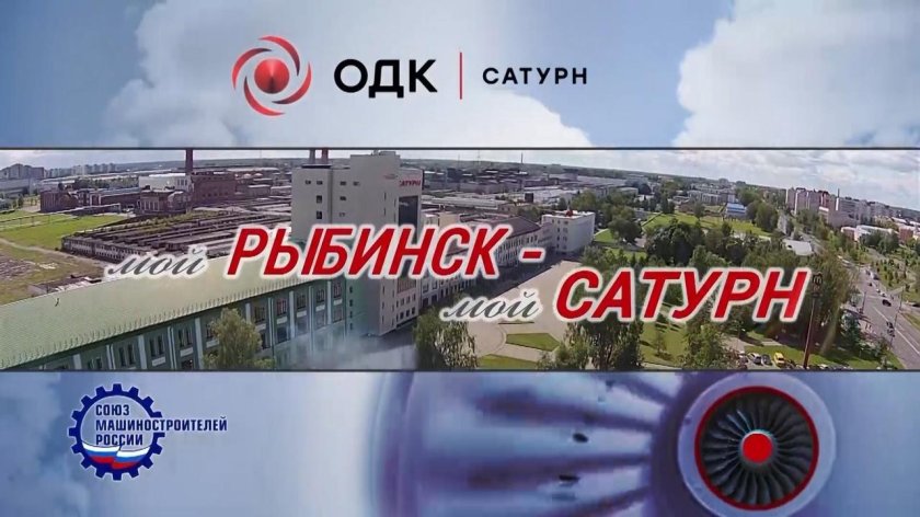 Рыбинский завод Сатурн