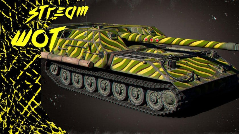 Ворлд оф танк объект 263