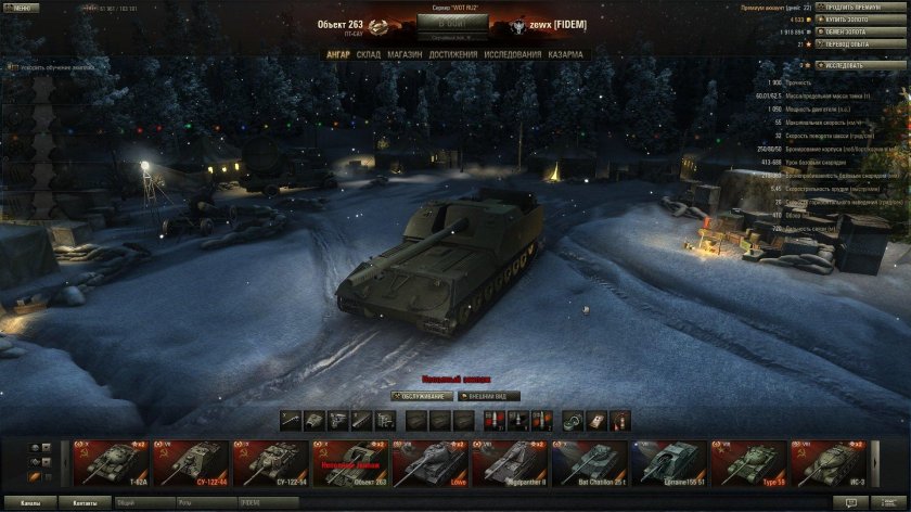 Ворлд оф танк объект 263