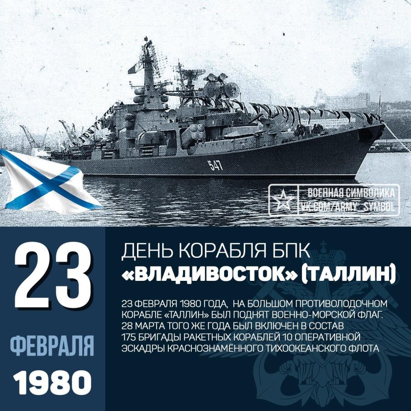 БПК Таллин проекта 1134б