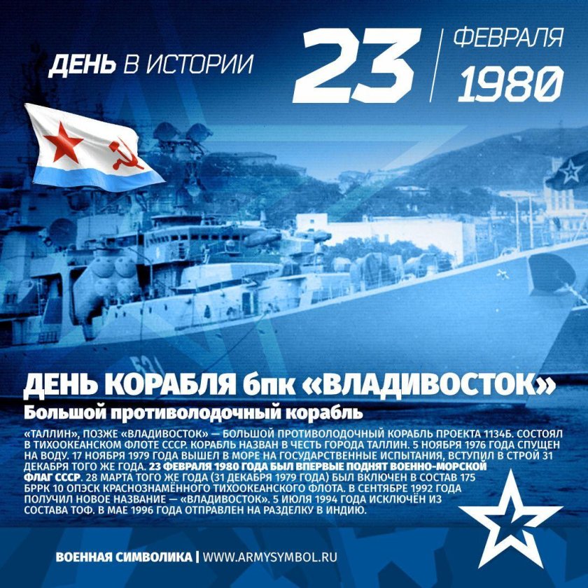 БПК Таллин проекта 1134б