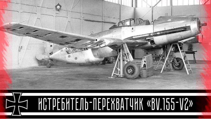 Блом унд Фосс BV.155