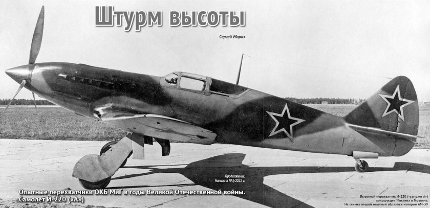 Миг-3 истребитель