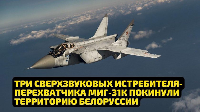 Истребитель перехватчик миг 31