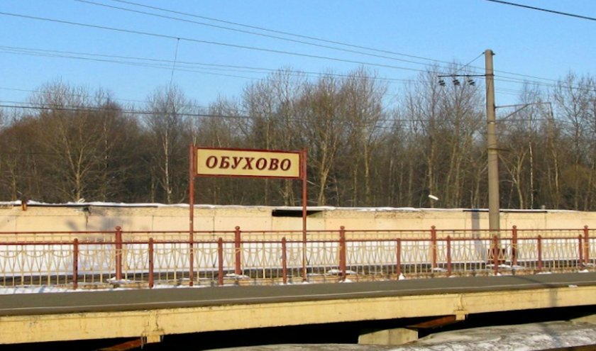Станция Обухово 2