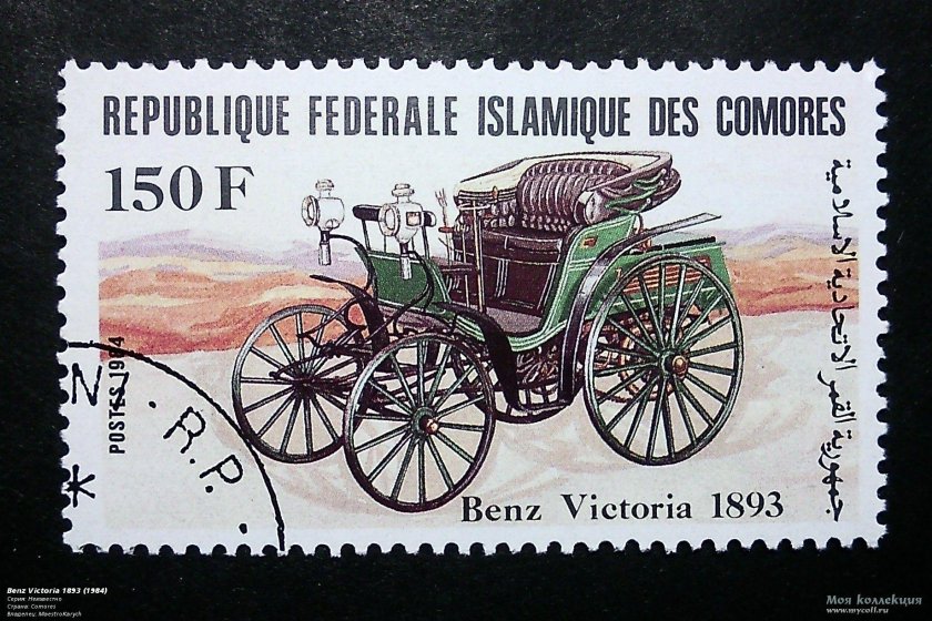 Бенц Виктория 1893г