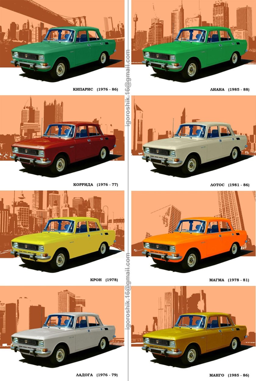 Линейка цветов автомобиля Москвич 2140