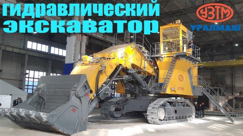 Гидравлический экскаватор УГЭ-300