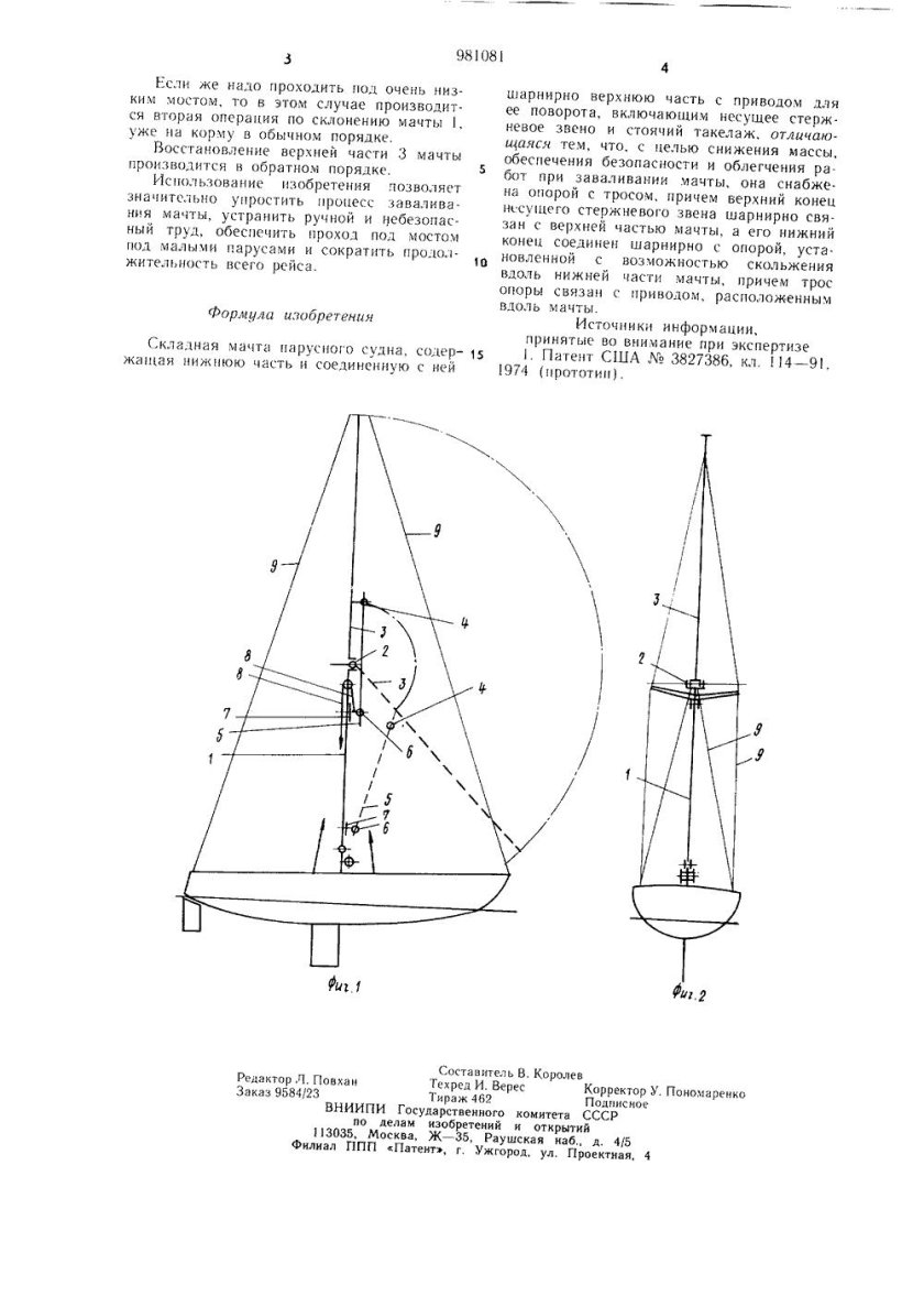 Складная парусная мачта