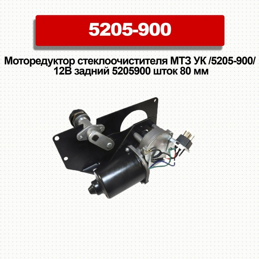 Привод стеклоочистителя 96.5205-100 ае