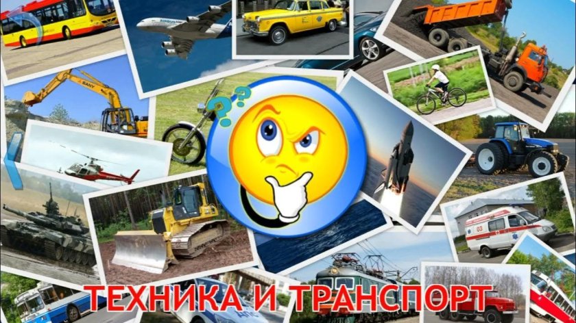 Транспорт и спецтехника развивающие