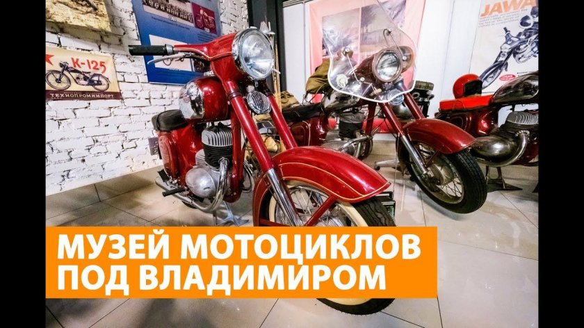 Мото музей Владимир Суздаль