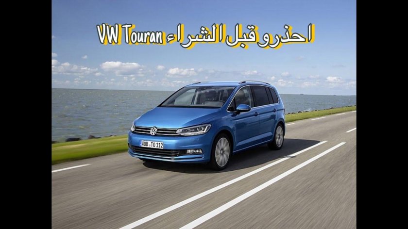 Volkswagen touran 2 поколение