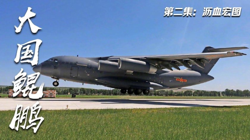 Самолет Xian y-20