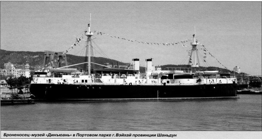 Броненосцы типа динъюань