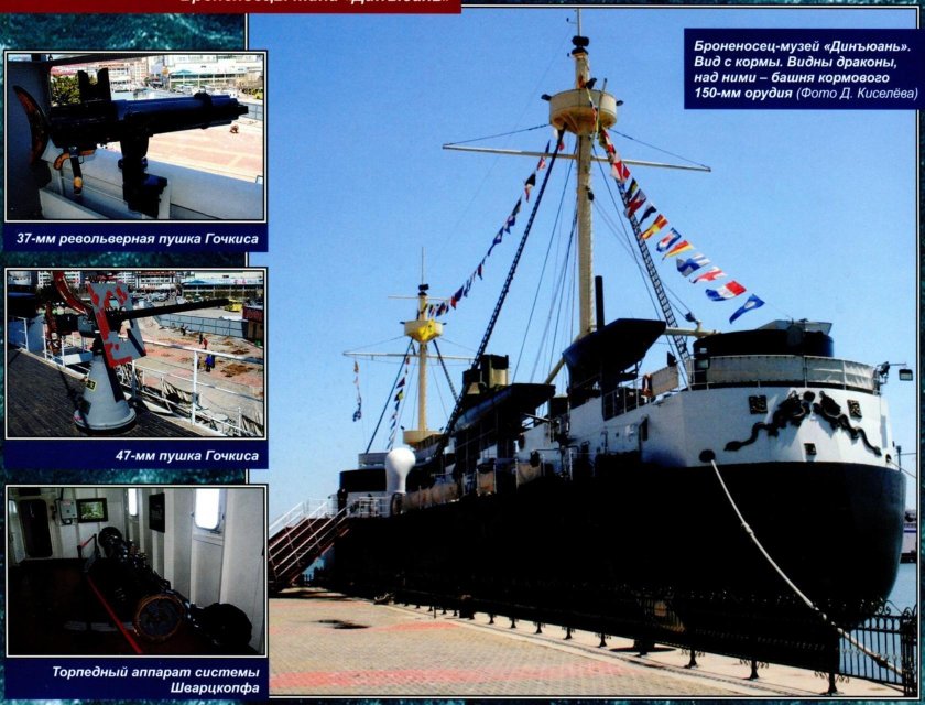 Броненосцы типа динъюань