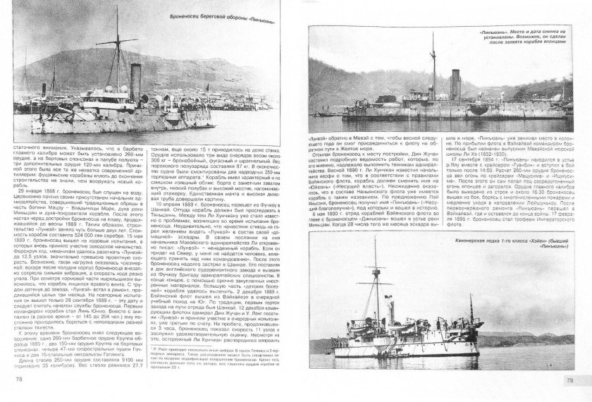 Китайские броненосцы