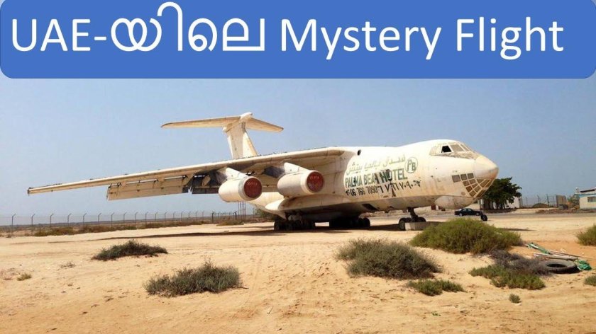 Умм-Аль-Кувейн, заброшенный ил-76.