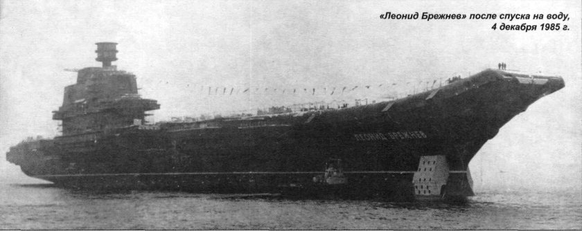 Авиакрейсер Леонид Брежнев