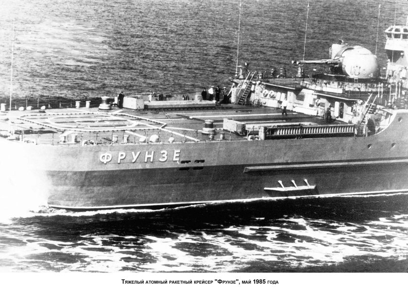 ТАКР Фрунзе