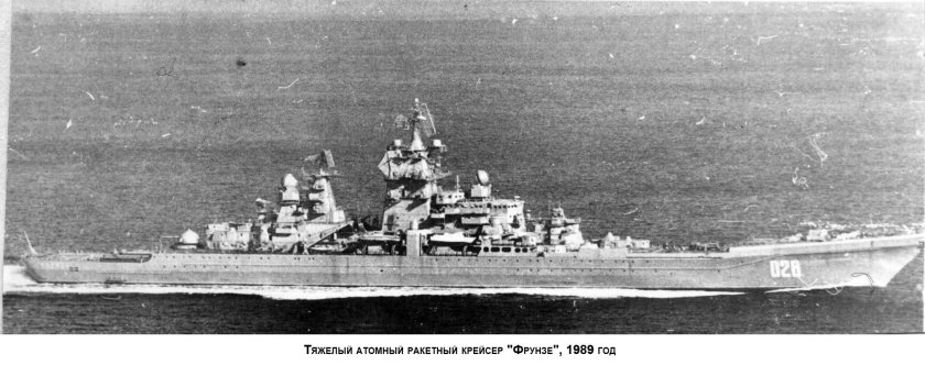 Экипаж крейсера Фрунзе 1987